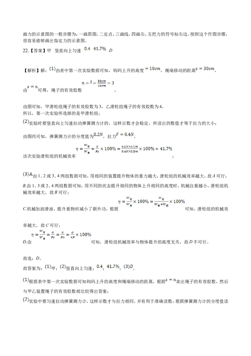 2019年四川省遂宁市中考物理真题及答案_中考真题_4.物理中考真题2015-2024年_地区卷_四川省_四川遂宁物理16,19-22