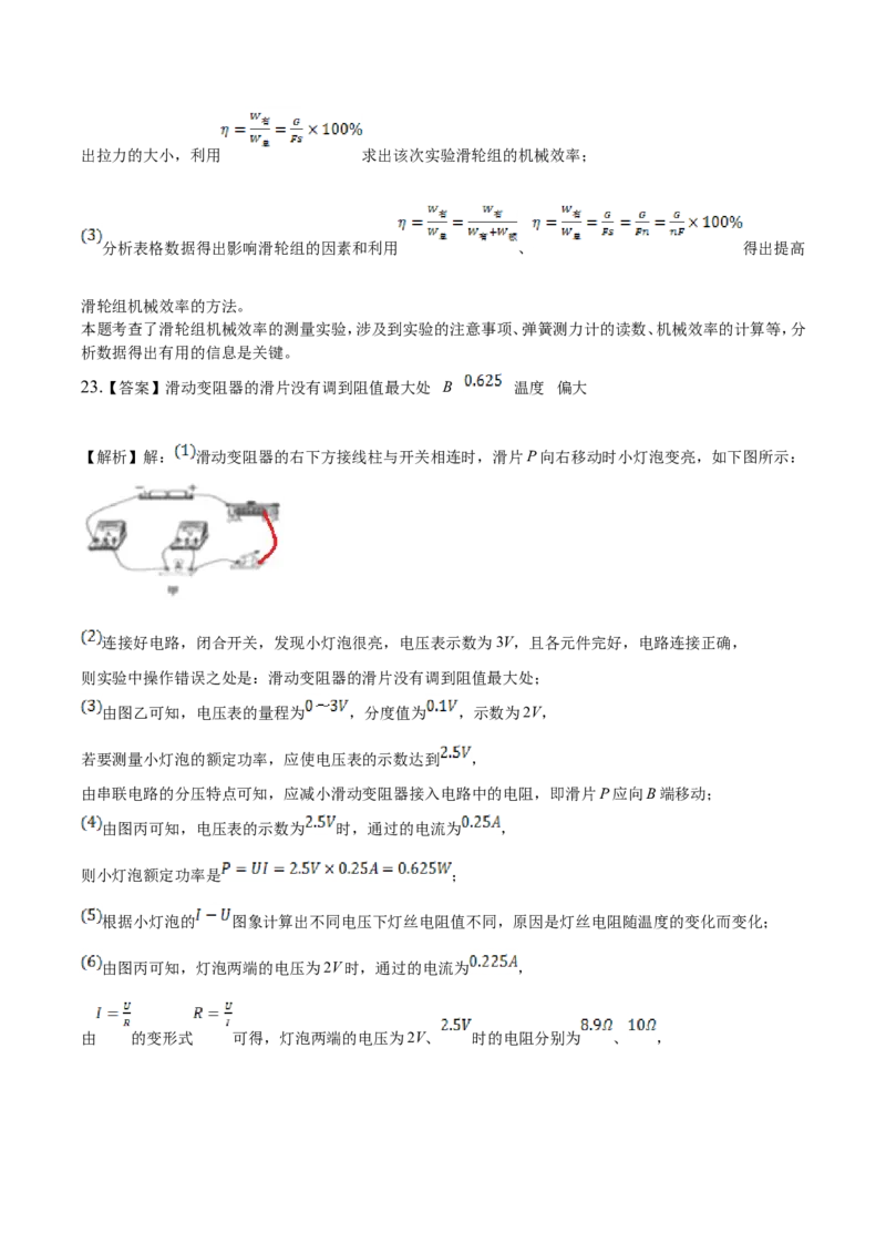2019年四川省遂宁市中考物理真题及答案_中考真题_4.物理中考真题2015-2024年_地区卷_四川省_四川遂宁物理16,19-22