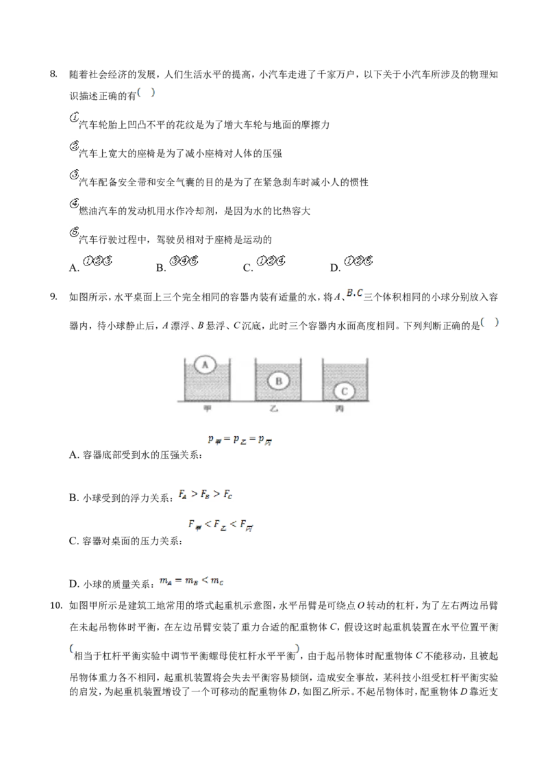 2019年四川省遂宁市中考物理真题及答案_中考真题_4.物理中考真题2015-2024年_地区卷_四川省_四川遂宁物理16,19-22