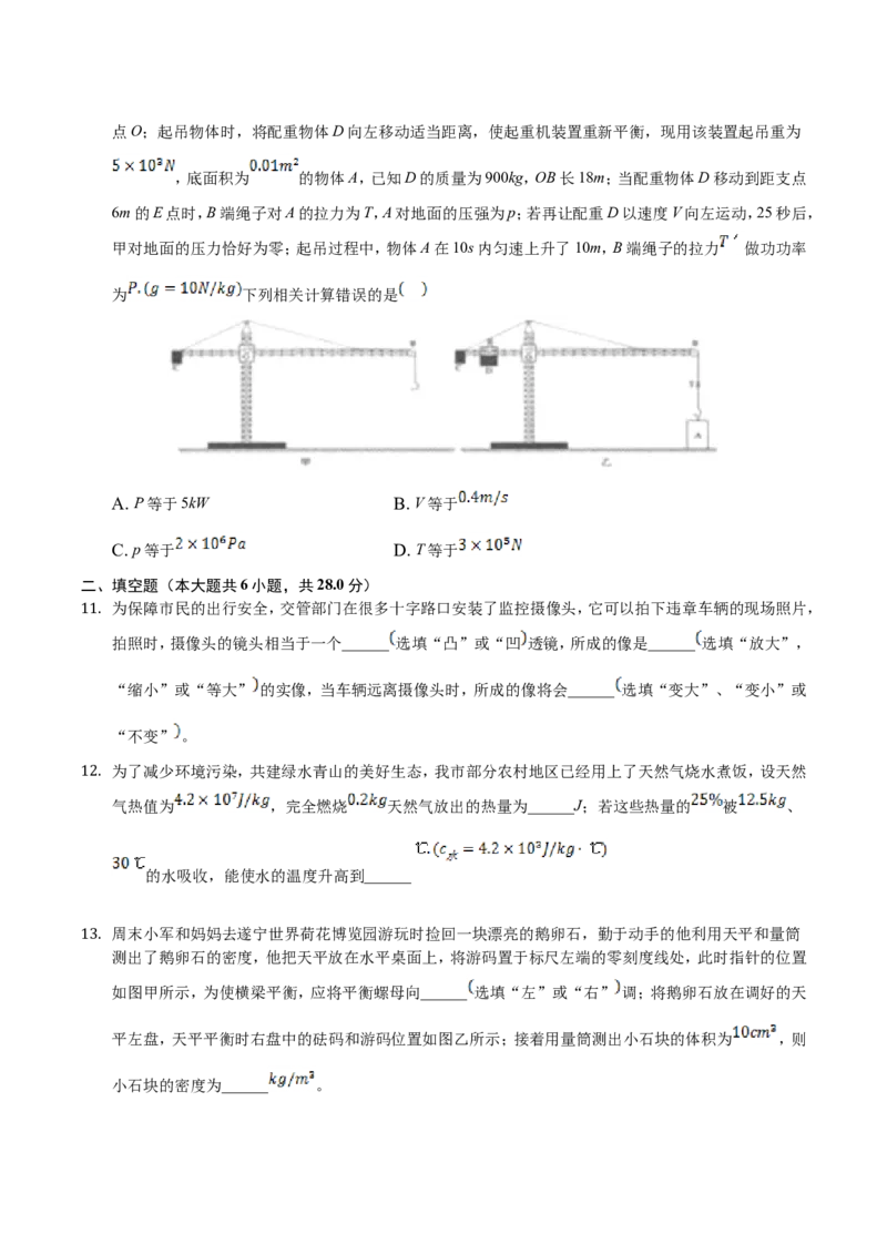 2019年四川省遂宁市中考物理真题及答案_中考真题_4.物理中考真题2015-2024年_地区卷_四川省_四川遂宁物理16,19-22
