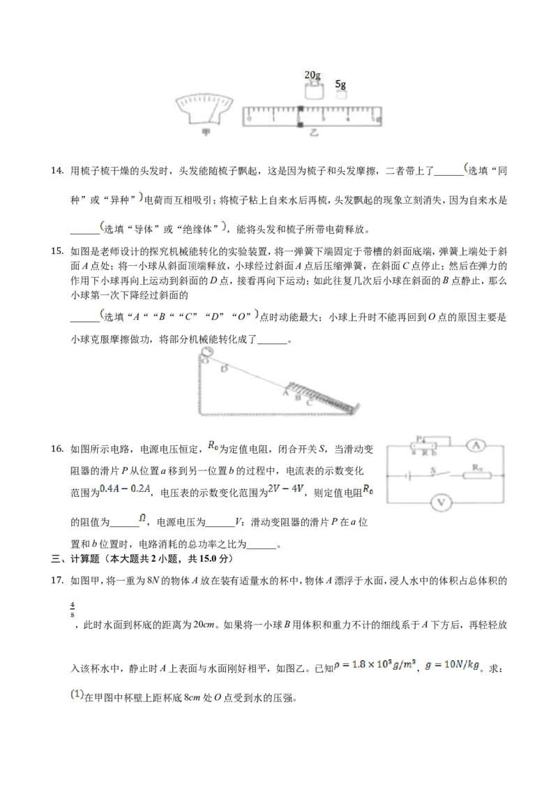 2019年四川省遂宁市中考物理真题及答案_中考真题_4.物理中考真题2015-2024年_地区卷_四川省_四川遂宁物理16,19-22