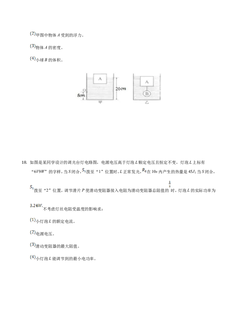2019年四川省遂宁市中考物理真题及答案_中考真题_4.物理中考真题2015-2024年_地区卷_四川省_四川遂宁物理16,19-22