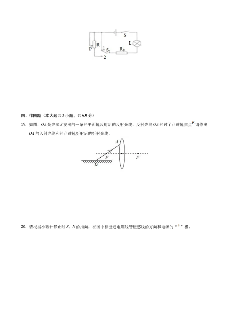 2019年四川省遂宁市中考物理真题及答案_中考真题_4.物理中考真题2015-2024年_地区卷_四川省_四川遂宁物理16,19-22