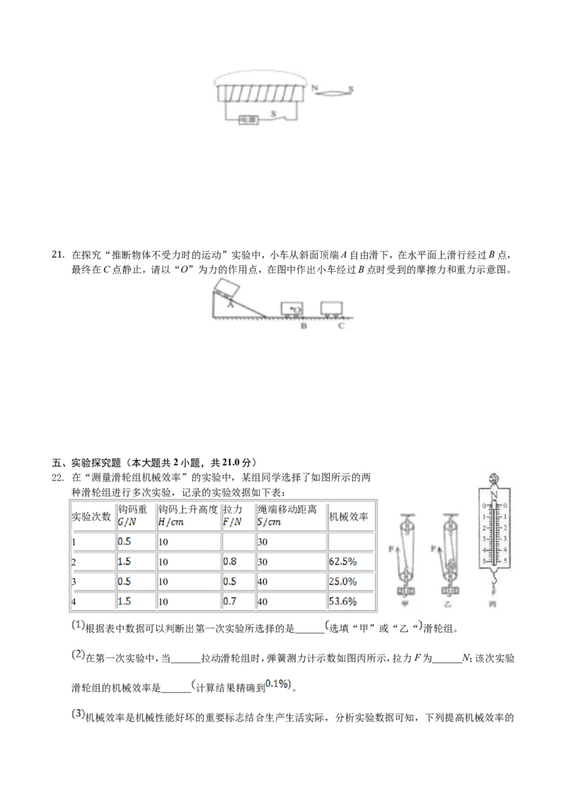 2019年四川省遂宁市中考物理真题及答案_中考真题_4.物理中考真题2015-2024年_地区卷_四川省_四川遂宁物理16,19-22