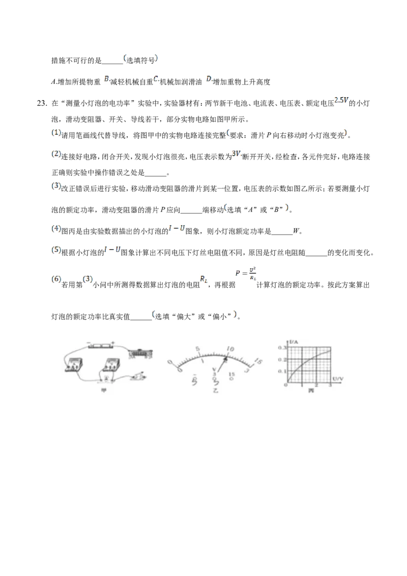 2019年四川省遂宁市中考物理真题及答案_中考真题_4.物理中考真题2015-2024年_地区卷_四川省_四川遂宁物理16,19-22