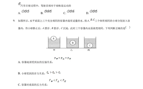 2019年四川省遂宁市中考物理真题及答案_中考真题_4.物理中考真题2015-2024年_地区卷_四川省_四川遂宁物理16,19-22