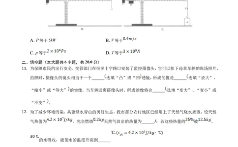 2019年四川省遂宁市中考物理真题及答案_中考真题_4.物理中考真题2015-2024年_地区卷_四川省_四川遂宁物理16,19-22