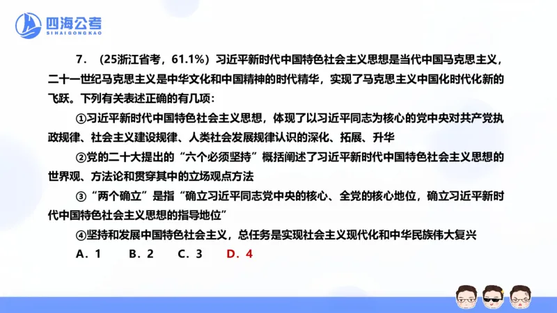 25上行测套题二期--套题5_2026考公资料_花生十三合集_套题班2025花生行测+飞扬申论套题⭐⭐_行测套题2025省考花生十三套题二期_常识PPT