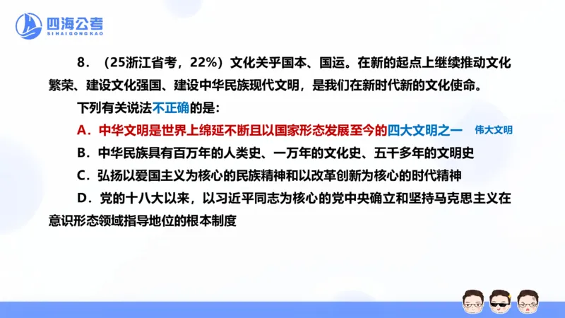 25上行测套题二期--套题5_2026考公资料_花生十三合集_套题班2025花生行测+飞扬申论套题⭐⭐_行测套题2025省考花生十三套题二期_常识PPT