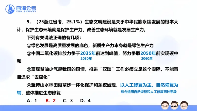 25上行测套题二期--套题5_2026考公资料_花生十三合集_套题班2025花生行测+飞扬申论套题⭐⭐_行测套题2025省考花生十三套题二期_常识PPT