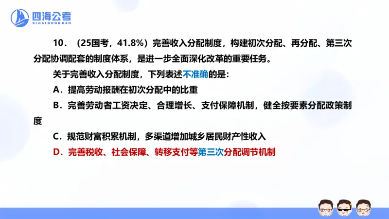 25上行测套题二期--套题5_2026考公资料_花生十三合集_套题班2025花生行测+飞扬申论套题⭐⭐_行测套题2025省考花生十三套题二期_常识PPT