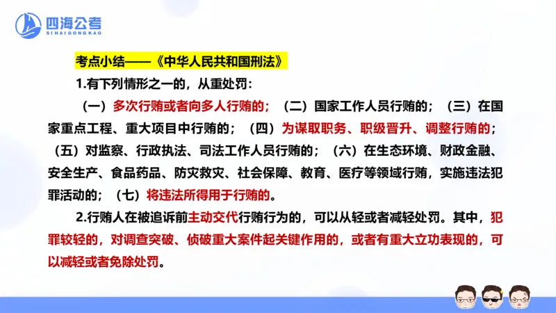 25上行测套题二期--套题5_2026考公资料_花生十三合集_套题班2025花生行测+飞扬申论套题⭐⭐_行测套题2025省考花生十三套题二期_常识PPT