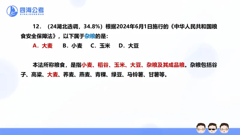 25上行测套题二期--套题5_2026考公资料_花生十三合集_套题班2025花生行测+飞扬申论套题⭐⭐_行测套题2025省考花生十三套题二期_常识PPT