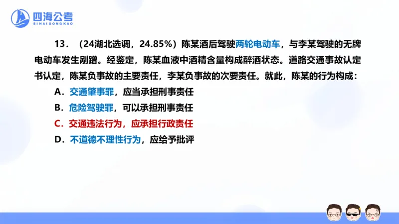 25上行测套题二期--套题5_2026考公资料_花生十三合集_套题班2025花生行测+飞扬申论套题⭐⭐_行测套题2025省考花生十三套题二期_常识PPT