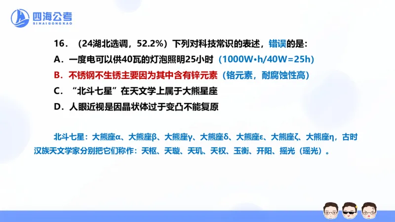 25上行测套题二期--套题5_2026考公资料_花生十三合集_套题班2025花生行测+飞扬申论套题⭐⭐_行测套题2025省考花生十三套题二期_常识PPT