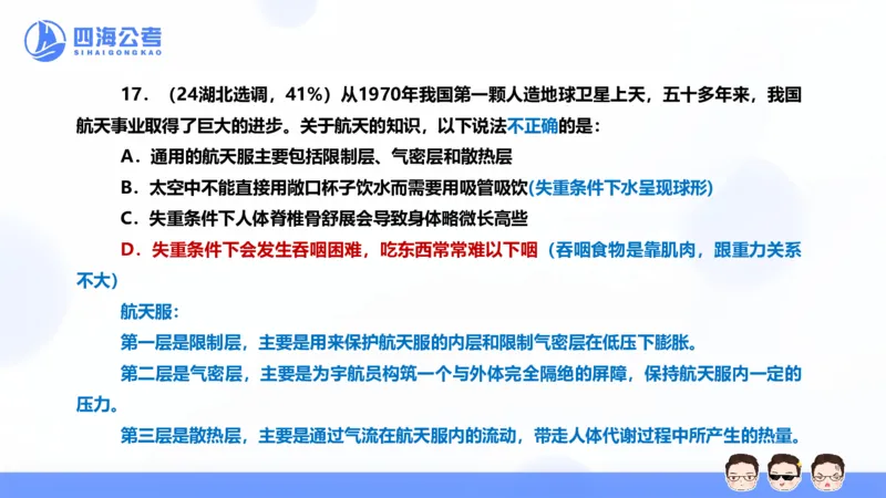 25上行测套题二期--套题5_2026考公资料_花生十三合集_套题班2025花生行测+飞扬申论套题⭐⭐_行测套题2025省考花生十三套题二期_常识PPT