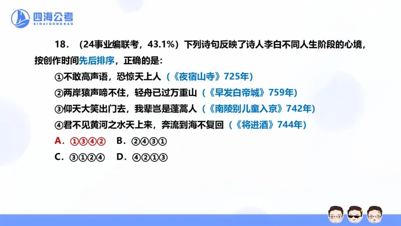 25上行测套题二期--套题5_2026考公资料_花生十三合集_套题班2025花生行测+飞扬申论套题⭐⭐_行测套题2025省考花生十三套题二期_常识PPT