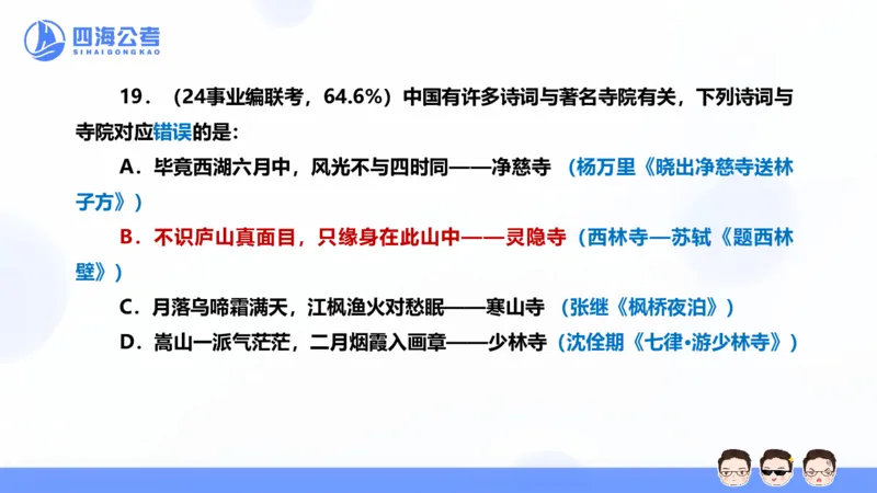 25上行测套题二期--套题5_2026考公资料_花生十三合集_套题班2025花生行测+飞扬申论套题⭐⭐_行测套题2025省考花生十三套题二期_常识PPT