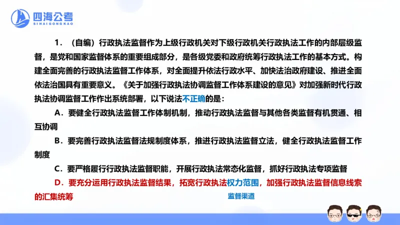 25上行测套题二期--套题5_2026考公资料_花生十三合集_套题班2025花生行测+飞扬申论套题⭐⭐_行测套题2025省考花生十三套题二期_常识PPT