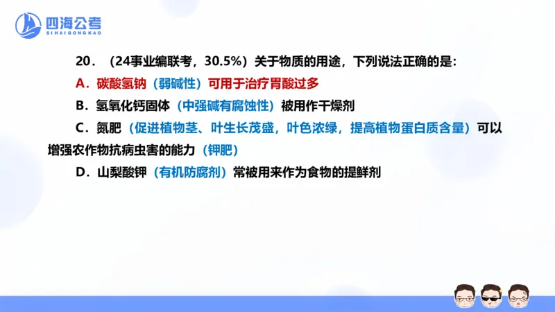 25上行测套题二期--套题5_2026考公资料_花生十三合集_套题班2025花生行测+飞扬申论套题⭐⭐_行测套题2025省考花生十三套题二期_常识PPT