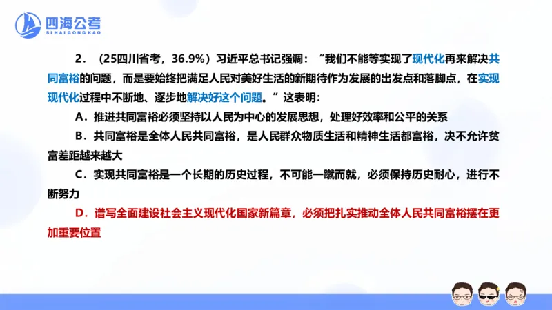 25上行测套题二期--套题5_2026考公资料_花生十三合集_套题班2025花生行测+飞扬申论套题⭐⭐_行测套题2025省考花生十三套题二期_常识PPT