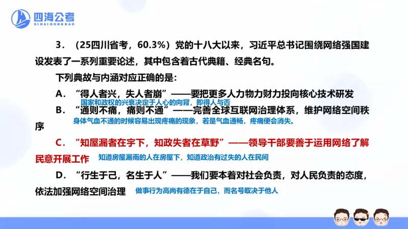 25上行测套题二期--套题5_2026考公资料_花生十三合集_套题班2025花生行测+飞扬申论套题⭐⭐_行测套题2025省考花生十三套题二期_常识PPT