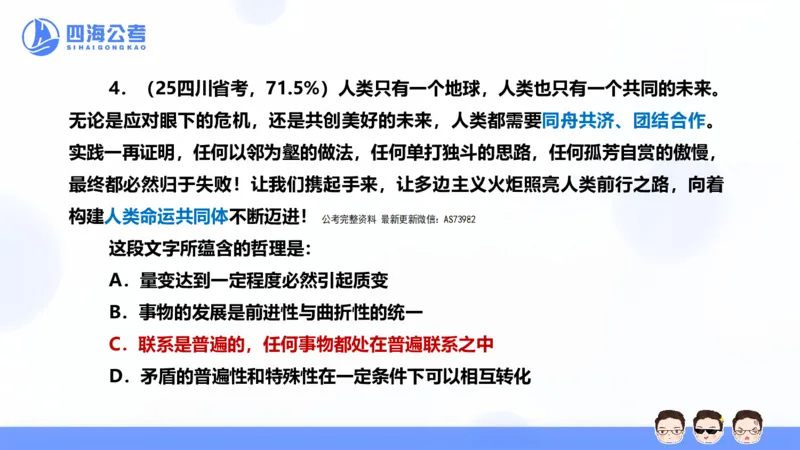 25上行测套题二期--套题5_2026考公资料_花生十三合集_套题班2025花生行测+飞扬申论套题⭐⭐_行测套题2025省考花生十三套题二期_常识PPT