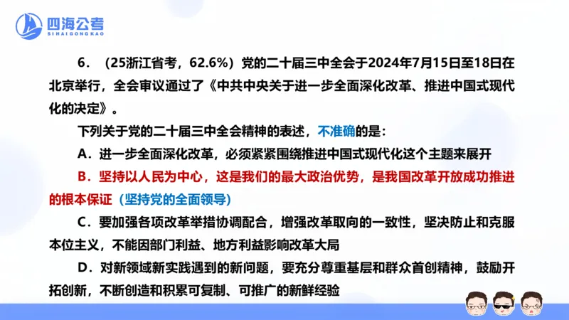 25上行测套题二期--套题5_2026考公资料_花生十三合集_套题班2025花生行测+飞扬申论套题⭐⭐_行测套题2025省考花生十三套题二期_常识PPT