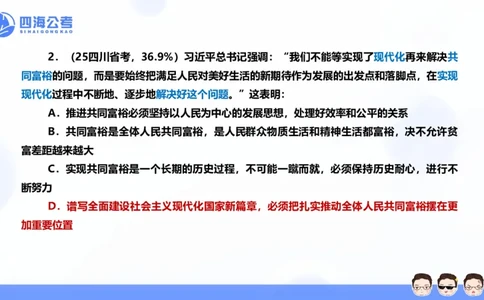 25上行测套题二期--套题5_2026考公资料_花生十三合集_套题班2025花生行测+飞扬申论套题⭐⭐_行测套题2025省考花生十三套题二期_常识PPT