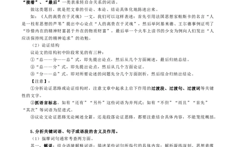 专题4议论文阅读知识点及答题技巧_120中考语文全套复习_中考语文复习总复习_专项复习资料_完2024年中考语文现代文阅读知识点及答题技巧