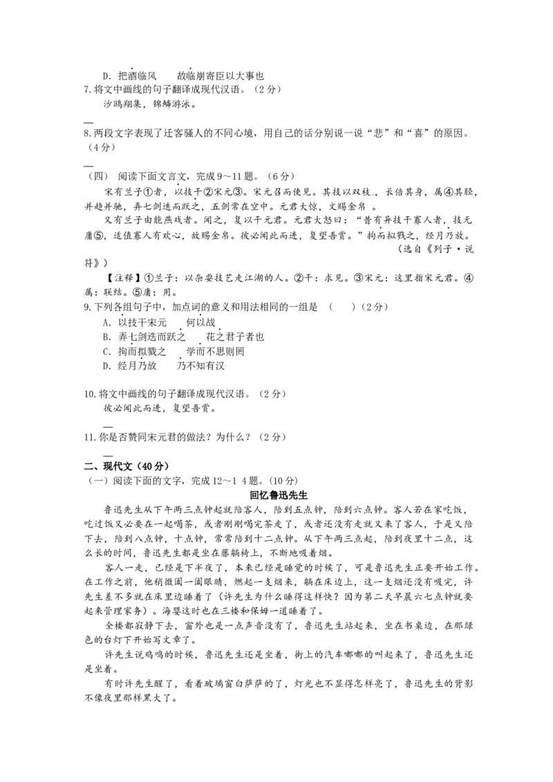 2017年菏泽中考语文试题_中考真题_1.语文中考真题2015-2024年_地区卷_山东省_菏泽语文10-21