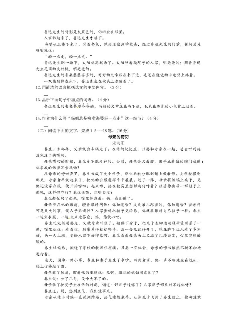 2017年菏泽中考语文试题_中考真题_1.语文中考真题2015-2024年_地区卷_山东省_菏泽语文10-21