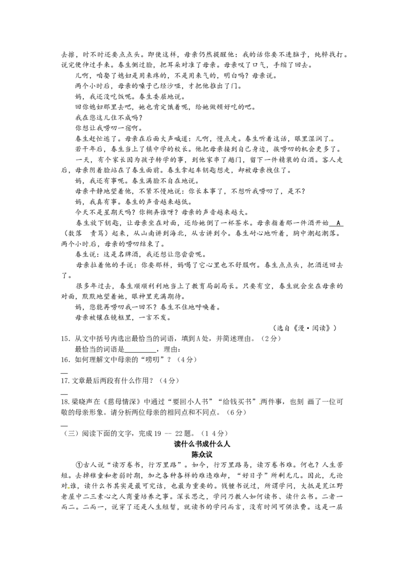 2017年菏泽中考语文试题_中考真题_1.语文中考真题2015-2024年_地区卷_山东省_菏泽语文10-21