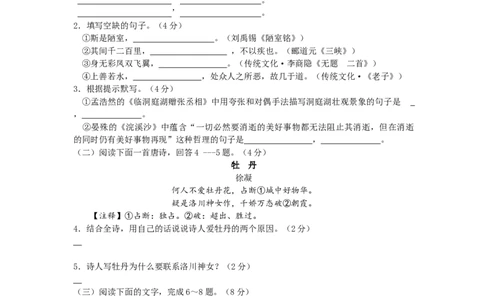 2017年菏泽中考语文试题_中考真题_1.语文中考真题2015-2024年_地区卷_山东省_菏泽语文10-21