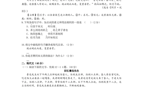 2017年菏泽中考语文试题_中考真题_1.语文中考真题2015-2024年_地区卷_山东省_菏泽语文10-21