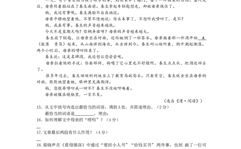 2017年菏泽中考语文试题_中考真题_1.语文中考真题2015-2024年_地区卷_山东省_菏泽语文10-21