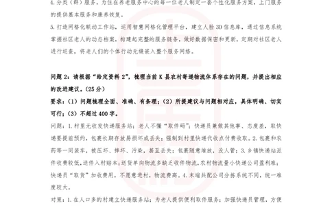 第34期批改班作业2答案_watermark_2026考公资料_（28）上岸村合集（司马、章晓铭、王永恒、天晓、忠政、丁旭等）_2025合集_4忠政合集_申论2024国考忠政申论批改班_34期批改班