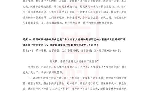 第34期批改班作业2答案_watermark_2026考公资料_（28）上岸村合集（司马、章晓铭、王永恒、天晓、忠政、丁旭等）_2025合集_4忠政合集_申论2024国考忠政申论批改班_34期批改班