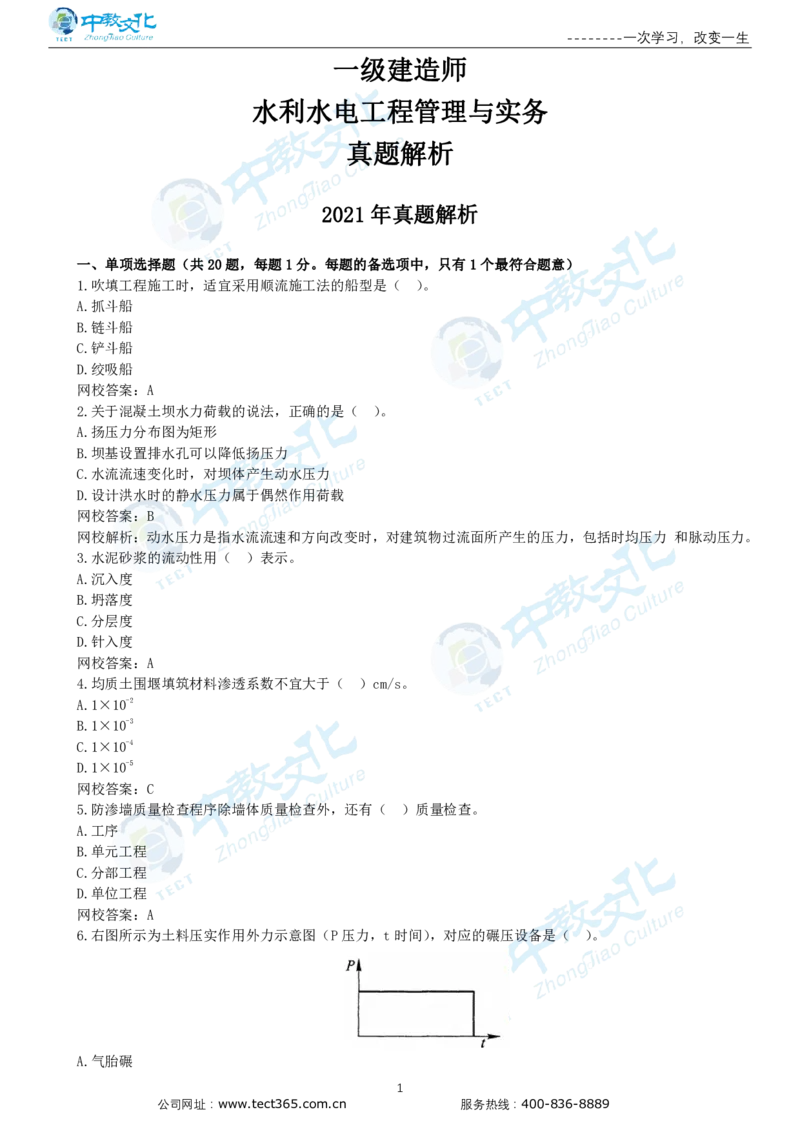 03.一建水利-2021年真题解析-讲义_2026年一级建造师_2026年一建水利_2025年一建水利SVIP_03-习题精析✿实战特训✿模考通关_14-水利《高频考题班》李想ZJ_课程讲义