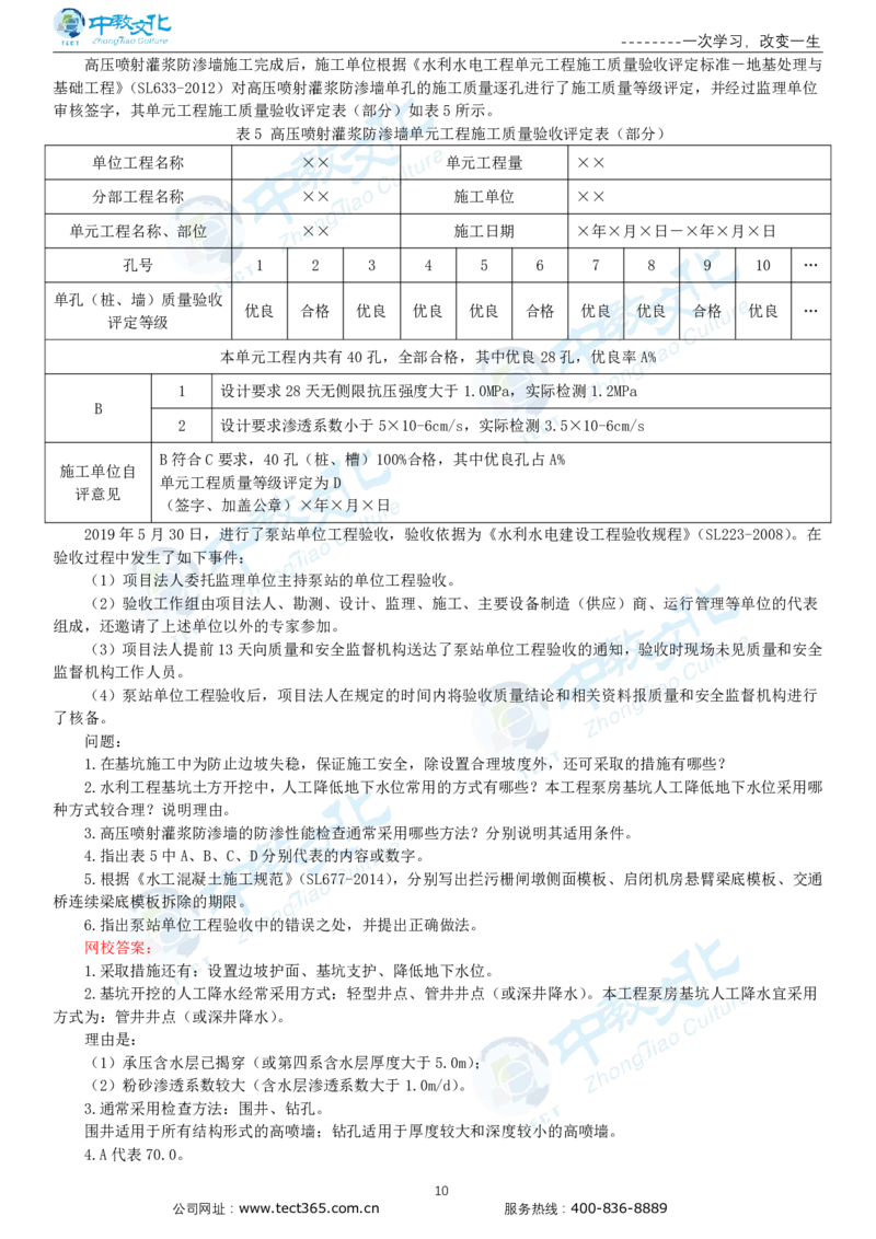 03.一建水利-2021年真题解析-讲义_2026年一级建造师_2026年一建水利_2025年一建水利SVIP_03-习题精析✿实战特训✿模考通关_14-水利《高频考题班》李想ZJ_课程讲义