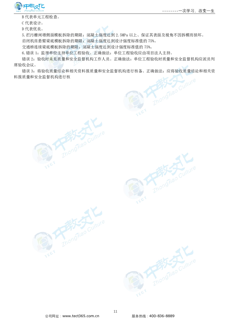 03.一建水利-2021年真题解析-讲义_2026年一级建造师_2026年一建水利_2025年一建水利SVIP_03-习题精析✿实战特训✿模考通关_14-水利《高频考题班》李想ZJ_课程讲义