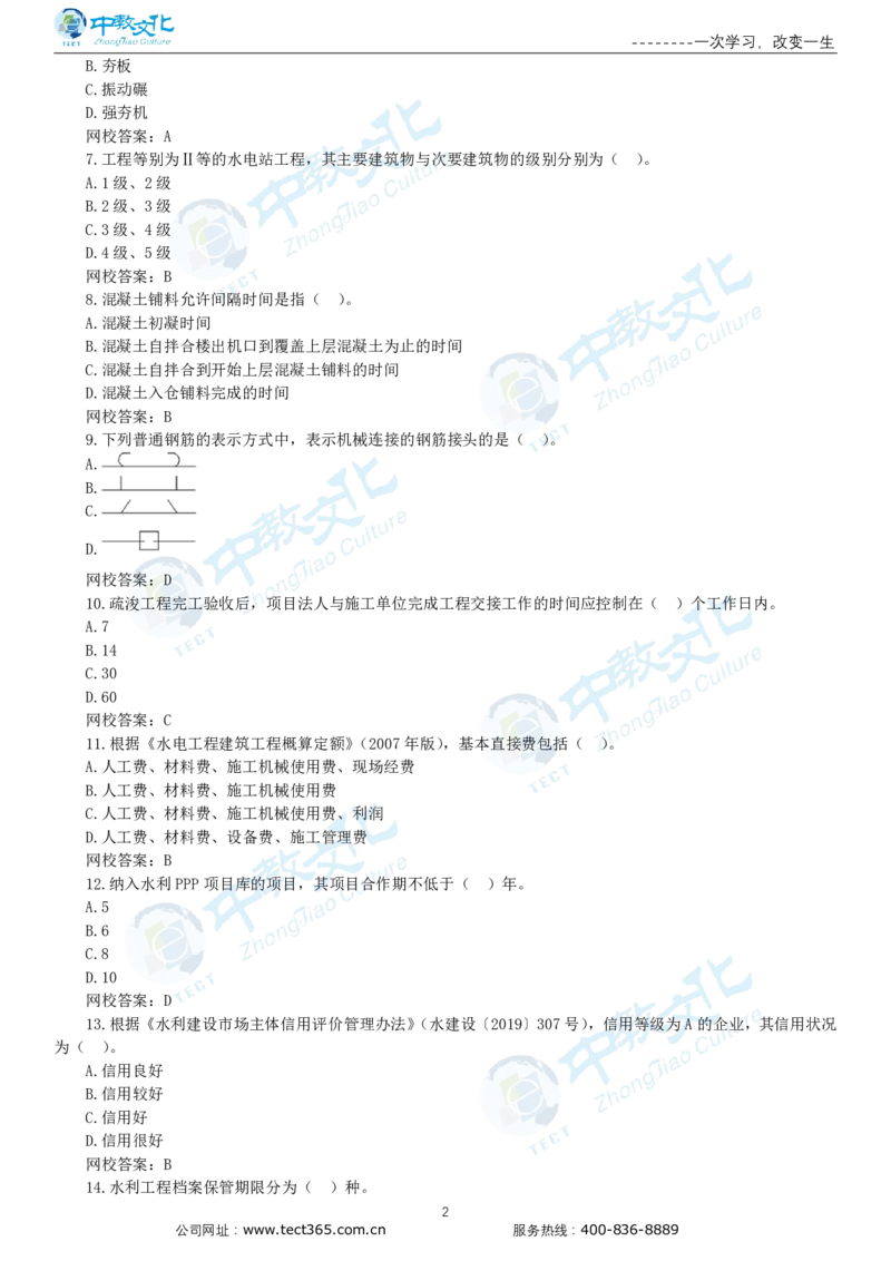 03.一建水利-2021年真题解析-讲义_2026年一级建造师_2026年一建水利_2025年一建水利SVIP_03-习题精析✿实战特训✿模考通关_14-水利《高频考题班》李想ZJ_课程讲义