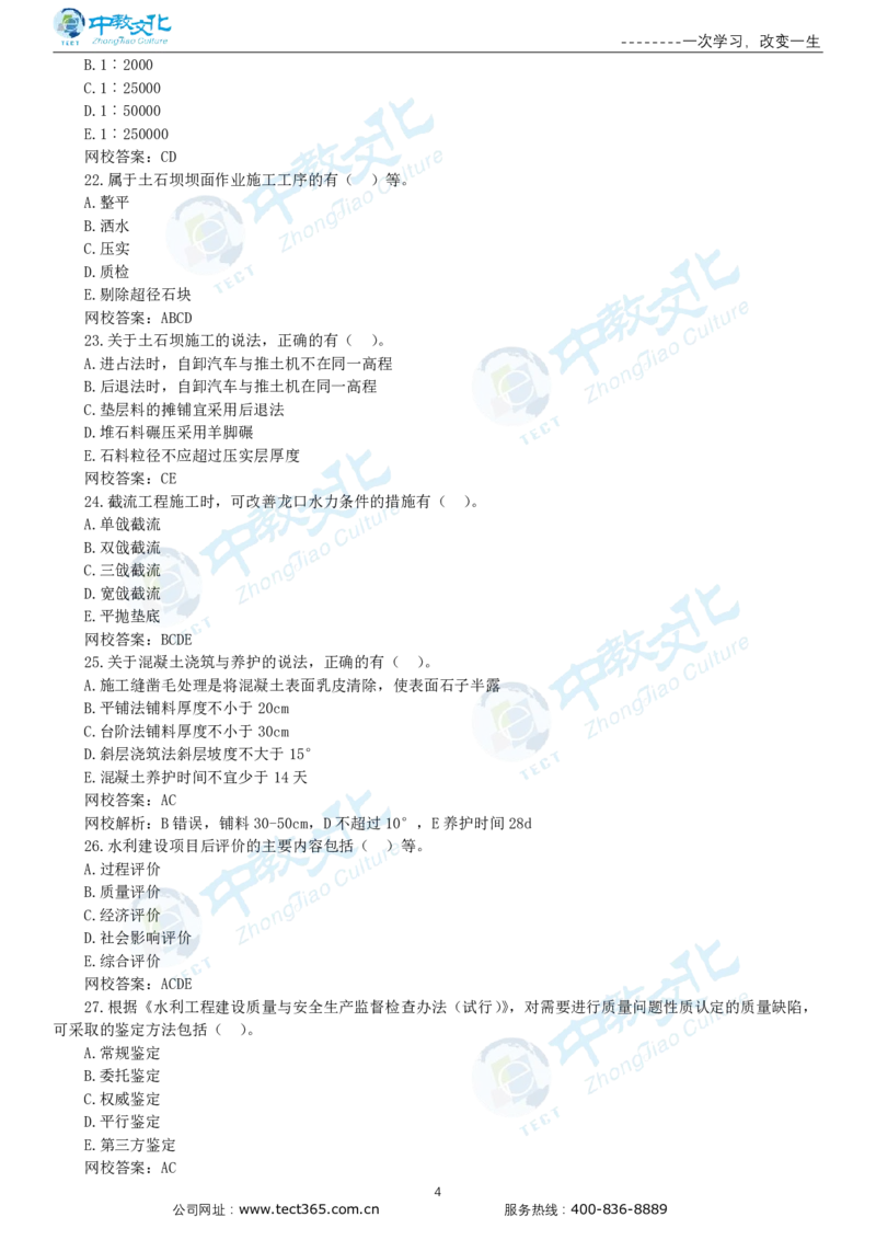 03.一建水利-2021年真题解析-讲义_2026年一级建造师_2026年一建水利_2025年一建水利SVIP_03-习题精析✿实战特训✿模考通关_14-水利《高频考题班》李想ZJ_课程讲义