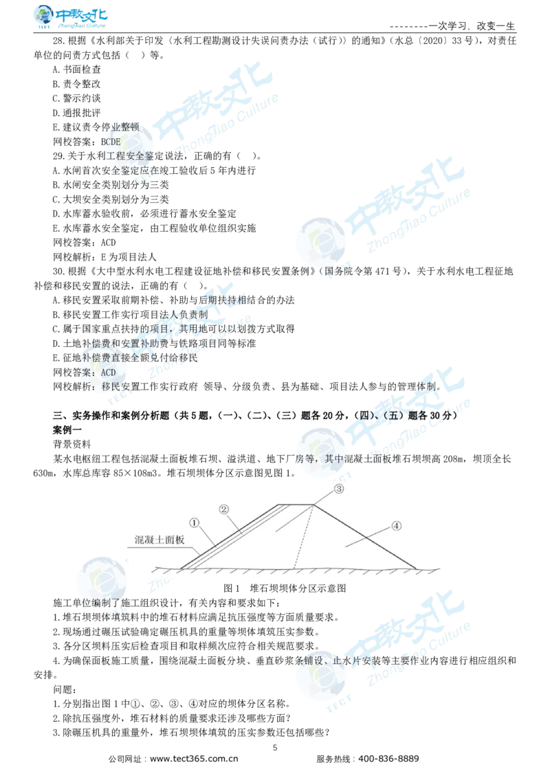 03.一建水利-2021年真题解析-讲义_2026年一级建造师_2026年一建水利_2025年一建水利SVIP_03-习题精析✿实战特训✿模考通关_14-水利《高频考题班》李想ZJ_课程讲义