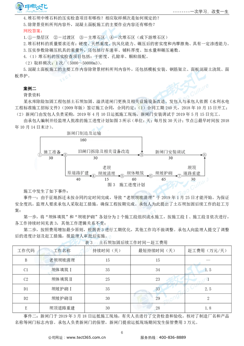 03.一建水利-2021年真题解析-讲义_2026年一级建造师_2026年一建水利_2025年一建水利SVIP_03-习题精析✿实战特训✿模考通关_14-水利《高频考题班》李想ZJ_课程讲义