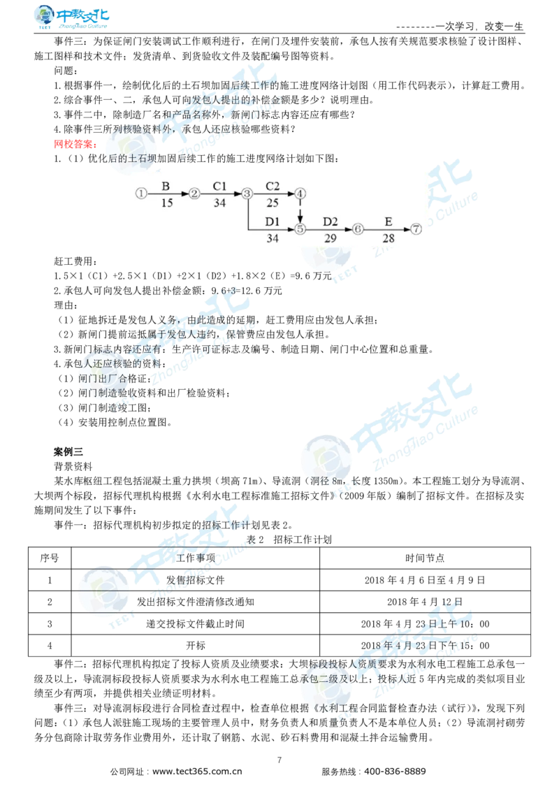 03.一建水利-2021年真题解析-讲义_2026年一级建造师_2026年一建水利_2025年一建水利SVIP_03-习题精析✿实战特训✿模考通关_14-水利《高频考题班》李想ZJ_课程讲义