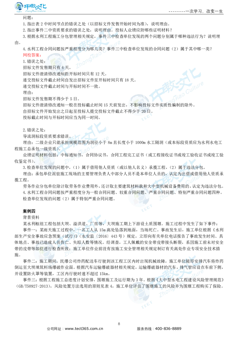 03.一建水利-2021年真题解析-讲义_2026年一级建造师_2026年一建水利_2025年一建水利SVIP_03-习题精析✿实战特训✿模考通关_14-水利《高频考题班》李想ZJ_课程讲义