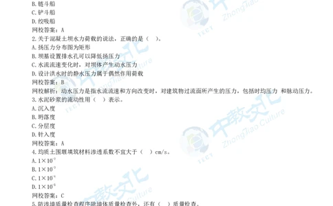03.一建水利-2021年真题解析-讲义_2026年一级建造师_2026年一建水利_2025年一建水利SVIP_03-习题精析✿实战特训✿模考通关_14-水利《高频考题班》李想ZJ_课程讲义