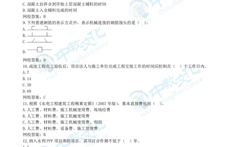 03.一建水利-2021年真题解析-讲义_2026年一级建造师_2026年一建水利_2025年一建水利SVIP_03-习题精析✿实战特训✿模考通关_14-水利《高频考题班》李想ZJ_课程讲义