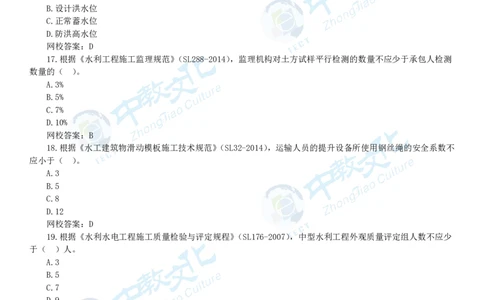 03.一建水利-2021年真题解析-讲义_2026年一级建造师_2026年一建水利_2025年一建水利SVIP_03-习题精析✿实战特训✿模考通关_14-水利《高频考题班》李想ZJ_课程讲义